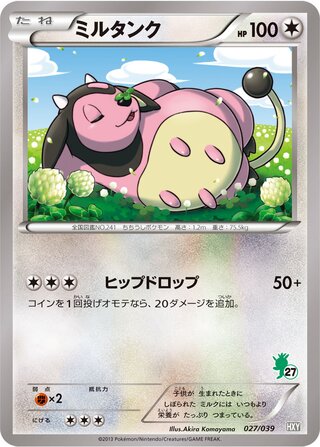 ミルタンク