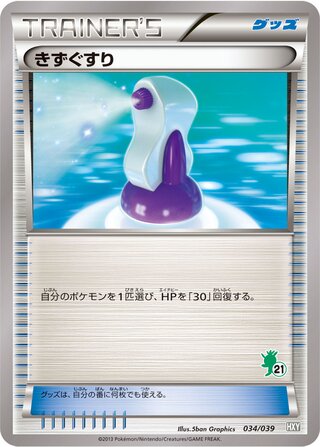 キズぐすり