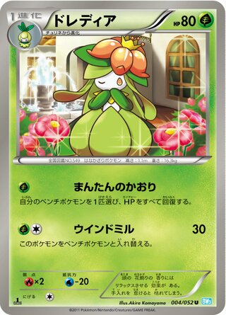 ドレディア