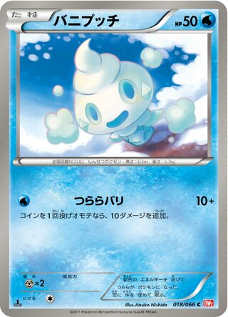 バニプッチ