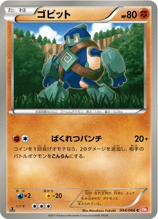 ゴビット