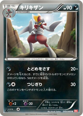 キリキザン