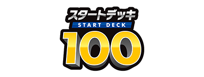 スタートデッキ100 バトルコレクション