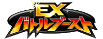 EXバトルブースト