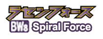 スパイラルフォース